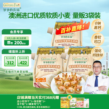 Grandpa's farm soft germ nutritional low-gluten flour 500g*3 bags wheat flour cake muffin powder baking powder homemade food supplement