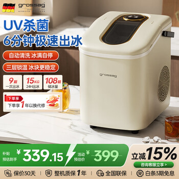 Grossag german 15kg household ice machine small mini retro fully automatic uv ultraviolet sterilization and antibacterial automatic cleaning 15kg cream white uv sterilization + antibacterial body + automatic cleaning