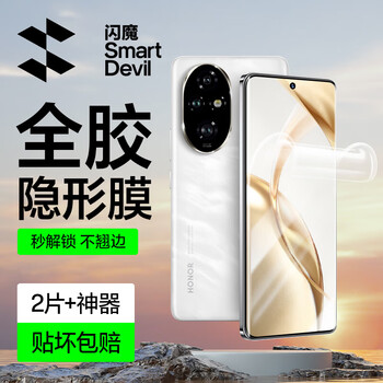 Flash magic suitable for honor 200pro tempered film honor200 mobile phone film full screen fit invisible film hd curved full coverage anti-scratch anti-fingerprint protective film 200 full screen invisible film 2 pieces + artifact