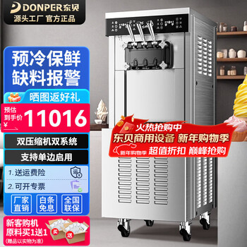 Donper ice cream machine commercial vertical soft ice cream machine three-head ice cream machine stall fully automatic ice cream machine mixue cone machine milk tea shop dessert sundae 44l/h large production dual system/seven days no-clean/lack of material alarm/400