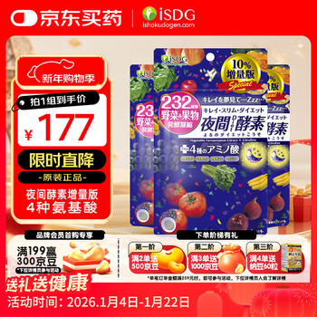 Isdg night enzyme boost version 132 capsules/bag*3 bags containing l-carnitine, fruit and vegetable plant filial element, oil absorption and body shaping