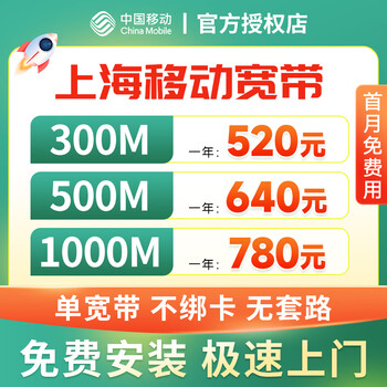 China unicom shanghai broadband handles the installation of new gigabit fiber optic broadband for free with an annual package of 500m single broadband for 640 yuan per year, limited to some areas