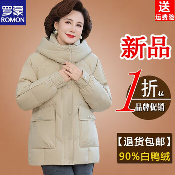 Romon brand-name authentic down jacket for mothers in winter, new fashionable loose large size warm and thickened jacket for middle-aged and elderly people, beige 6xl, recommended 171-185 catties