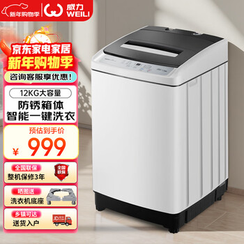 Weili pulsator washing machine 12kg fully automatic large capacity household 13-minute fast washing, measuring clothes and judging water one-button bucket air-drying and anti-rust box xqb120-1699x
