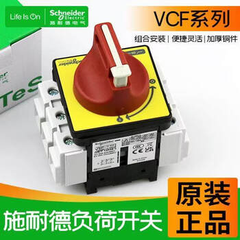Schneider 3-pole load switch v3c v1cv2c isolation switch kcf2pzc panel operating handle 63a80a vcf1c v1c+kcf1pzc 32a