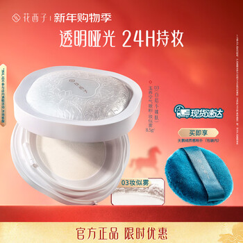 Hua xizi air loose powder yu yang loose powder to set makeup and not easily come off in autumn and winter. give makeup to your girlfriend as a birthday gift for women. cosmetics for oily skin. yu yang 03 makeup looks like mist.