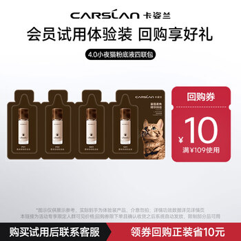 Carslan 4.0 little night cat liquid foundation full color test pack 1g*4 portable pack trial exclusive new year gift