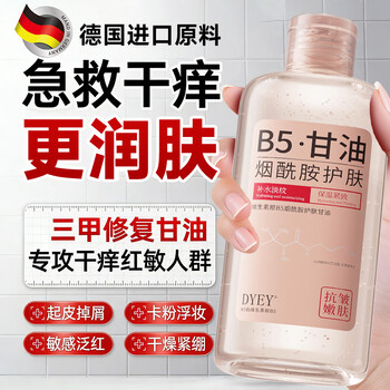 Dyey original b5 niacinamide glycerin skin care, hydrating, anti-wrinkle, firming and rejuvenating, facial primer before makeup, new year gift