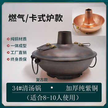 Tuojin germany imported high-quality cassette stove copper hot pot gas-fired pure copper mandarin duck hot pot mutton shabu-shabu household fire retro 34# thickened commercial clear soup type_(8-10 people) 1 inch