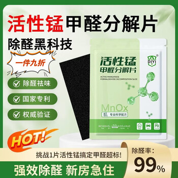 Formaldehyde removal active manganese decomposition tablets for home decoration and new house formaldehyde removal powerful purification remove formaldehyde | benzene removal | tvoc removal | odor removal 5 packs of 50 tablets - 8*10 size - + 5 detection boxes