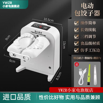 Ywzr germany imported quality fully automatic dumpling making machine household food grade electric dumpling making machine artifact small press electric dumpling making artifact full power can wrap about 1500 dumplings