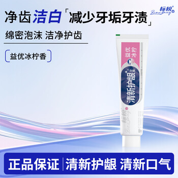 Flaunted as a refreshing toothpaste, probiotics remove oral odor, adjust and balance tartar and stains, plant ingredient c8 yiyou ice lemon scent 110g