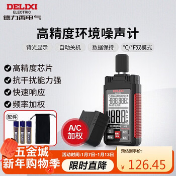 Delixi electric decibel meter handheld high-precision environmental noise tester industrial noise detector a/c weighted