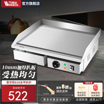 Wankeda electric griddle commercial small fried steak night market business stall teppanyaki commercial equipment teppanyaki squid small hand cake snack electric heating gas luxury model-818 full flat electric griddle (thickened 10mm)