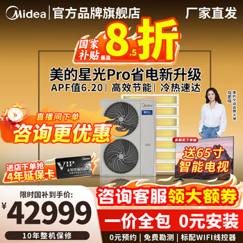 Midea central air conditioning ideal home third generation starlight pro multi-split one to four/one to three/one to five/one to six 4p5p6p commercial household air duct machine full dc frequency conversion 8 hp first class energy efficiency 200 to seven starlight pro
