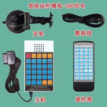 Yinghuo subject three-way test driving simulator driving school coach car voice announcer intelligent delay announcement-obd powered