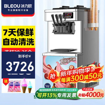 Bingliou ice cream machine commercial ice cream machine ice cream machine vertical-meizhi compressor 45l/h with freshness keeping (continuously making 35 pieces)