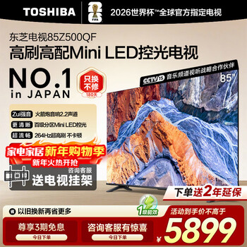 Toshiba tv z500qf miniled light control 144hz high brush 4k ultra-clear 128gb large memory rocket launcher audio trade-in national subsidy for home appliances 85 inches 85z500qf consult customer service to get the lowest price