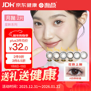 Haichang selected color contact lenses monthly disposable 2 pieces star eye series color contact lenses four seasons brown language 0 degree