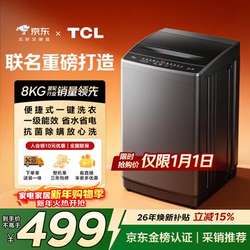 Tcl jd.com co-branded pulsator 8kg large-capacity washing machine fully automatic home dormitory rental home appliances national subsidy old-for-new first-class energy efficiency b80l2r