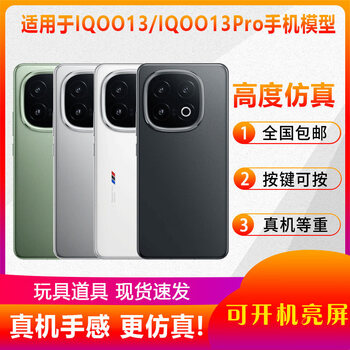 Mppmckiqoo13 model machine mobile phone model is suitable for iqoo13 simulation model machine toy counter display with bright screen props. the machine model has a black screen and can brighten the screen. it is suitable for iqoo13-legendary version (glass screen)