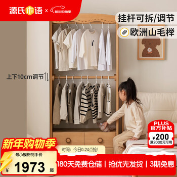 Genji muyu children's furniture solid wood children's clothes hanger small apartment floor-standing storage cabinet bedroom home storage cabinet 0.8 m children's clothes hanger