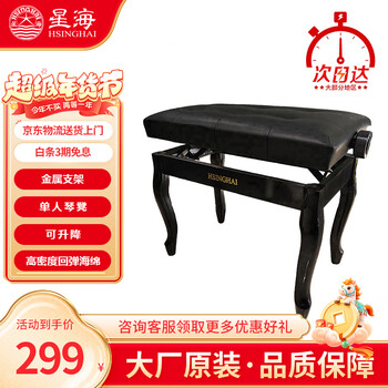 Xinghai piano stool single lifting solid wood electric piano and guzheng professional stool