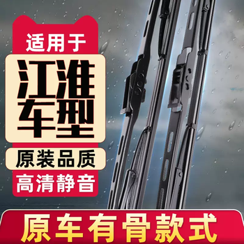 Yusenyi is suitable for jac junling wipers, shuailing wipers, junling v6v5 shuailing q6, gerfa k5 truck wiper blades and other models (photograph and note the size)