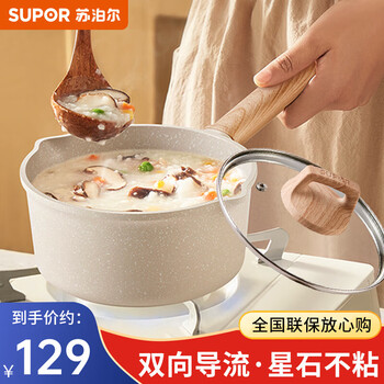 Supor milk pot, baby food supplement pot, baby medical rice stone color titanium non-stick pot, household instant noodle pot, hot milk cooking noodle pot, soup pot, food supplement pot 20cm
