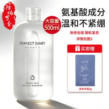 Perfect diary makeup remover new and old random amino acid gentle purifying makeup remover gentle makeup remover for eyes and lips whole face 500ml amino acid makeup remover