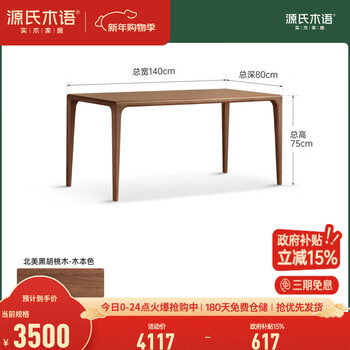 Genji muyu solid wood dining table restaurant new chinese style dining table black walnut long table home log dining table and chair combination dining table 1.4 meters dining table (1400*800*750)