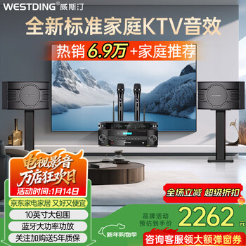 Westin home ktv audio set singing complete equipment karaoke cinema conference stage commercial supermarket home living room newly upgraded 108 speaker set 108 ultimate edition +393+k82