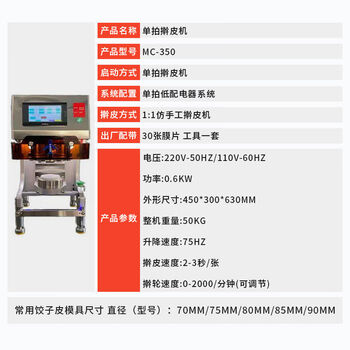 Jieyunmao intelligent rolling machine, imitation handmade dumpling wrapper, steamed bun wrapper machine, shaomai wonton wrapper press machine, canteen fully automatic rolling machine, single-shot rolling machine