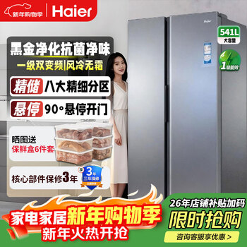 Haier 541l first-level double-door large-capacity air-cooled frost-free refrigerator bcd-541wghssedg7 has one year for the whole machine and three years for the compressor.