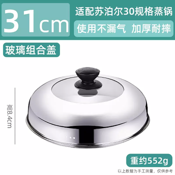 Yusenyi neutral pot lid suitable for 30cm joyoung midea steamer lid accessories high arched lid 304 stainless steel heightening 31cm glass combination lid 201 material