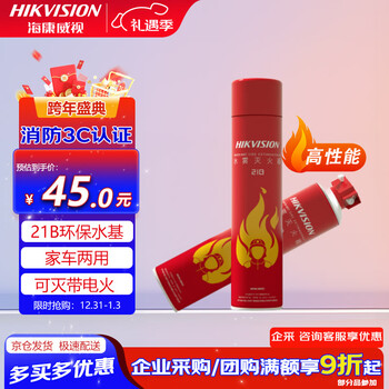 Hikvision hikvision vehicle-mounted water-based fire extinguisher household 21b fire extinguisher portable small fire equipment dust-free fire extinguisher mswj580c