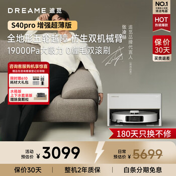 Zhuimi s40 enhanced/s40pro enhanced edition sweeping robot all-in-one cleaning, sweeping and mopping automatic cleaning fully automatic dust collection upper and lower water mopping machine christmas gift upgraded version s40pro enhanced ultra-thin upper and lower water version