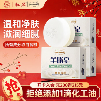 Red guard suet fat soap 120g*3 pieces face wash and bath two-in-one soap oil control and blackhead removal handmade facial cleansing soap soap