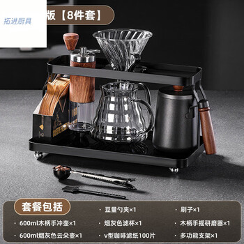 Tuojin imported high-quality hand-brewed coffee pot set from japan, hand-cranked coffee machine, hand-cranked coffee bean grinding equipment collection (gift box) storage bracket 8-piece set - walnut gray glass version