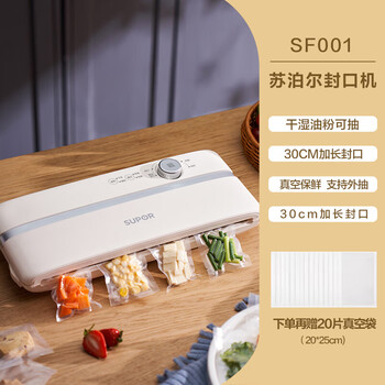 Supor vacuum sealing machine household small automatic fresh-keeping food packaging machine sealing machine plastic sealing machine new product white