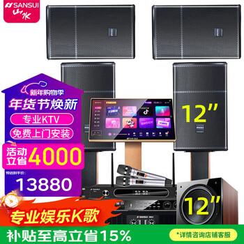 Sansui pk09 home professional tv karaoke sound set sq12 high-power ktv stage conference club banquet hall jukebox home theater card package speaker set 12 speakers four + power amplifier + effector + 3t + gun