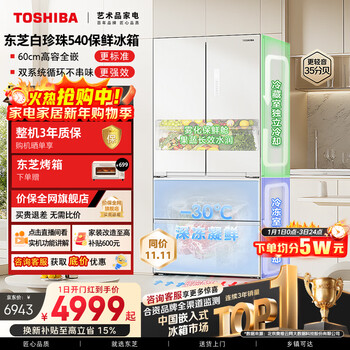 Toshiba white pearl 520l french multi-door 540 refrigerator dual system ultra-thin zero-embedded large capacity first-class household frequency conversion energy-saving gr-rf540wi-pm171 national subsidy