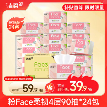 Jierou tissue paper pink face flexible 4-layer 90 tissue*24 pack wettable water tissue 100% virgin wood pulp full box