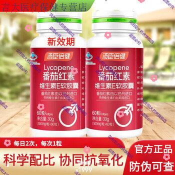 Byhealth lycopene vitamin e soft capsules 60 men's antioxidant 2 bottles consolidated