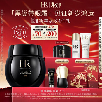 Helena hr black bandage eye cream 15ml firming anti-wrinkle bose skin care products cosmetics gift box new year's gift for girlfriend