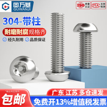 Guwanji 304 stainless steel inner plum blossom anti-theft screws semi-round head screws pan head with column special-shaped needle with column core bolt m5*16 10 pieces