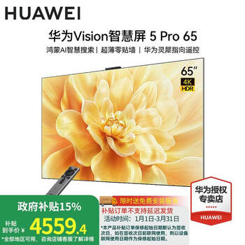 Huawei (huawei) vision smart screen 5 pro series 15% government subsidy 288hz superminiled honghu picture quality 4k high-definition ultra-thin flat-panel tv 65-inch vision 5 pro free door-to-door installation