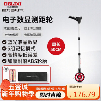 Delixi electrical electronic digital display distance measuring wheel handheld ruler wheel distance meter roller household measuring wheel ruler 50cm