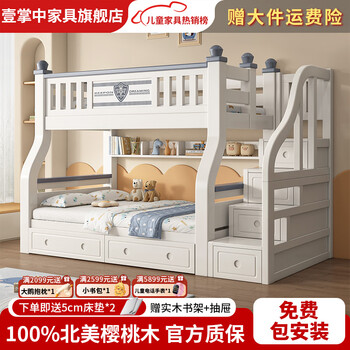 One palm cherry wood children's bed and lower bed for boys and girls upper and lower layers solid wood double-decker high and low detachable bed ladder cabinet model 100% cherry wood cherry wood upper bunk width 130* bottom bunk width 150