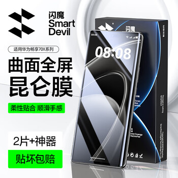 Flash magic suitable for huawei enjoy 70x mobile phone film huawei70x non-tempered film full screen coverage high-definition anti-fingerprint explosion-proof protective film enjoy 70x hydrogel film | no bubbles 2 pieces + artifact, damage guarantee